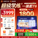 小猿猿辅导AI学习机T6【暑期伴学 7天免费用】超级学练一体机 猿辅导体系课 学生平板电脑 8+256G
