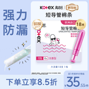 高洁丝口袋导管卫生棉条易推大流量18支纤细棉芯导管京东自营官方旗舰