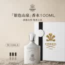 CREED【官方正品】银色山泉香水礼盒100ml 清新柑橘调中性香女生礼物