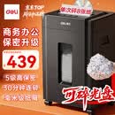 得力碎纸机5级保密单次8张连碎30分钟大型强力办公室专用粉碎机23L容量 可碎盘 33043