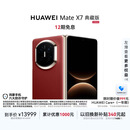 HUAWEI Mate X7 典藏版 麒麟9030 Pro 16GB+512GB寰宇红 超可靠折叠玄武架构 华为折叠屏鸿蒙手机