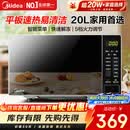 美的（Midea）家用微波炉20L大容量平板易清洁内胆【26年新款升级】 智能菜单高效速热 一键解冻 宝宝菜单 M22J