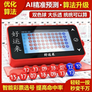 摇号机器迷你彩票机大乐透双色球3D排列8合一电子彩票选号一体机 今天就发发发【超强AI电子大屏】