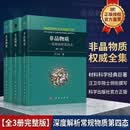 【全3册】非晶物质——常规物质第四态（第一、二、三卷）汪卫华 科学出版社