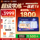 小猿猿辅导AI学习机T6【7天免费用 重磅新品】超级学练一体机 猿辅导体系课 学生平板电脑 8+256G
