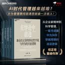华为管理进化四部曲4册套装 一套书读懂华为38年穿越周期的底层管理逻辑 华为管理顾问田涛 任正非作序企业家精神+企业文化+科学管理+悖论管理哲学 企业管理新经典 湛庐文化经管图书