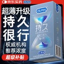 杜蕾斯（durex）避孕套安全套超薄持久三合一16只延时避孕套男专用情趣防早泄敏感