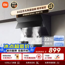米家抽吸油烟机侧吸S1【推荐升级款3C】22风量大吸力小尺寸 一级能效烟灶联动上门安装以旧换新MJ02C