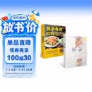 怀孕每周吃什么+怀孕一天一页(第2版)（共2册）