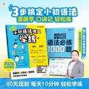 学而思 小初英语语法漫画学练&语法必练1000题 全两册 同步教材知识点 覆盖新课标初中小学英语语法一本通核心考点 漫画场景学语法 单词句型时态英语语法阅读理解专项训练练习 开学季