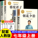 【正版推荐】朝花夕拾和西游记鲁迅七年级必读正版原著七年级上册必读课外书初一7上下学期必读名著课外书骆驼祥子和钢铁是怎样炼成的完整版 【全套4本】七年级上册+七年级下册全套 官方正版送考点