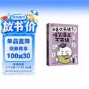 太喜欢英语了！爆笑漫画学英语 零基础阅读无压力中英双语故事赠配套音频