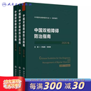 【推荐3册】中国抑郁障碍防治指南2025版精神分裂症指南中国双相障碍防治指南2025筛查评估诊断治疗预防与康复创伤后应激障碍人民卫生出版社中华医学会精神医学分会