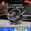 双立人（ZWILLING）不锈钢超轻纯钛板材炒锅无氟炒菜锅不粘锅家用锅具32cm可进洗碗机