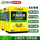 备考2026年12月英语六级阅读+听力+翻译+作文 上海交大CET6级专项经典套装 华研外语六级真题词汇口语预测卷系列