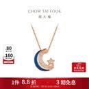 周大福 漫漫星河多戴18K玫瑰金镶钻石项链 40cm NU2633生日礼物