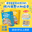 升级版会讲故事的经济学（续集+升级版全集）俞洪敏樊登推荐羊东著百科全书商业启蒙绘本给孩子的财商启蒙4-12岁小学生 【全36册】会讲故事的经济学（第一辑+第二辑）