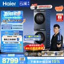 海尔（Haier）云溪4.0pro 洗烘套装 10KG 全自动直驱滚筒洗衣机+双擎热泵烘干机 XQG100-BLEU7KJ3U1 国补 何润东