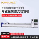 松立激光切管机金属不锈钢管方管圆管工业级全自动 切管机1500w