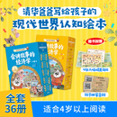 会讲故事的经济学 （续集+升级版全集）百科全书式商业启蒙绘本 【全集36册】会讲故事的经济学第一辑+第二辑