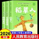 【人教版】稻草人书三年级上册必读的课外书叶圣陶正版人民教育出版社快乐读书吧三上全套格林童话安徒生童话老师推荐阅读经典书目 【人教版 全3册】快乐读书吧三年级上