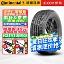 马牌【包安装】轮胎 CrossContact LX SPORT 运动操控 285/40R22 110Y LR 路虎发现5