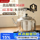 美厨（MAXCOOK）304不锈钢烧水壶响水壶 6L加厚中式鸣音 煤气电磁炉通用 MCH654