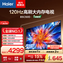 海尔（Haier）电视 120Hz高刷 三重护眼 4K超高清智能液晶 国家补贴 一级能效家电家用显示器 教育游戏平板电视 85英寸 85C50D 2+64GB 26年新款