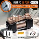 车载充气泵便携式车用打气泵汽车轮胎电动大功率12V 双缸气泵-TY 车载便携式充气泵