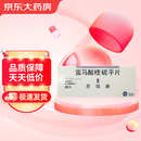 【原研药】[思瑞康] 富马酸喹硫平片 25mg*20片/盒