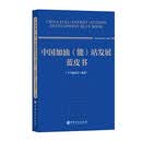 中国加油（能）站发展蓝皮书（2025-2026）