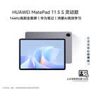 HUAWEI MatePad 11.5 S 灵动款 华为平板电脑 高刷2.8K超清全面屏学生学习WIFI 8GB+256GB 深空灰