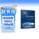 计算海洋声学导论 国防工业出版社 京东图书书籍