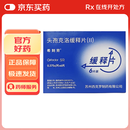 【原研药】希刻劳 头孢克洛缓释片(Ⅱ) 0.375g*6片/盒