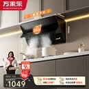 万家乐油烟机【小飓风AJ4】 侧吸式挥手智控自清洗抽油烟机23立方爆炒大吸力免拆洗可搭配燃气灶以旧换新