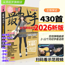 【现货】2026新版 最易上手吉他弹唱超精选(讲义版)230首吉他谱书籍流行歌曲大全民谣吉他书曲谱乐谱初学者入门独奏伴奏弹唱指弹流行曲卓飞
