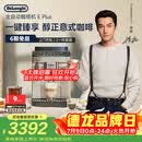 德龙（Delonghi）咖啡机 家用全自动咖啡机 欧洲进口小型意式美式现磨 冷热双萃醇萃冰咖手动打奶泡  E Plus 礼物