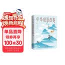 中华成语故事：彩书馆（16开四色平装）