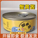 【渔民特产】正宗蟹黄酱 即食拌饭拌面烹饪调味酱wl 正宗蟹黄酱*8罐 110g/罐