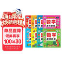 数学游戏贴纸书（全8册）宝宝认知贴纸游戏书贴贴画0-2-3-5-6岁儿童数学启蒙早教逻辑思维训练儿童节礼物