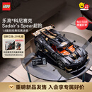乐高（LEGO）积木柯尼塞格 42232科尼赛克Sadair‘s Spear超跑 玩具 生日礼物