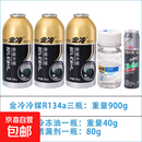 金冷冷媒汽车空调加氟R134a制冷剂液工具套装雪种氟利昂堵漏73363 三瓶金冷+金冷冷冻油+堵漏剂