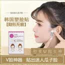【升级新款】韩国脸贴脸部下垂提拉紧致贴隐形透明贴V脸神器HA19 [买一送一]隐形提拉V脸贴共2盒80贴