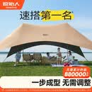 原始人新型速开速搭懒人免搭建天幕一体帐篷户外黑胶露营遮挡野营遮阳棚 *市场唯一真速搭小白上手即专家