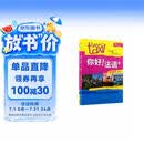 你好法语2 学生用书+练习册 第二版（套装共2册 附扫码音视频、听力文本、语法概要、词汇表、练习册答案）