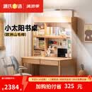 源氏木语儿童家具儿童学习桌实木简约书桌书架一体桌写字家用学生课桌护眼灯阳光桌 1米学习桌+大上架（不带灯）