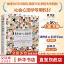 【正版包邮】社会心理学 第11版 戴维迈尔斯 中文平装版 第10版 第8版 变态心理学 津巴多普通心理学 犯罪心理学  精品译丛社会心理学入门基础社会科学畅销书籍 新华书店旗舰店心理学图书 【社会心理