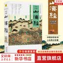 【正版包邮】山海经 徐客编著全集原著无删减 完整版 快乐读书吧四年级上册推荐阅读 白话全译彩图版珍藏版 山海经系列可选 中小学课外读物 新华书店旗舰店书籍图书 山海经 徐客 编著 白话全译彩图珍藏版【