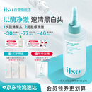 ILSO黑头导出精华液 去黑头水去粉刺白头深层清洁控油平衡礼物150g