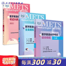 【套装】METS医学英语水平考试三级3级考试大纲全真模拟试卷综合教程3级全国医护强化教程应试指南教材外语书词汇3级人民卫生出版社